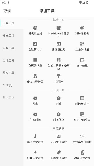 移动工具箱手机版