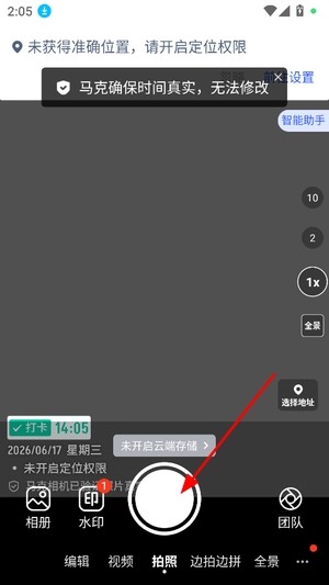 马克水印相机