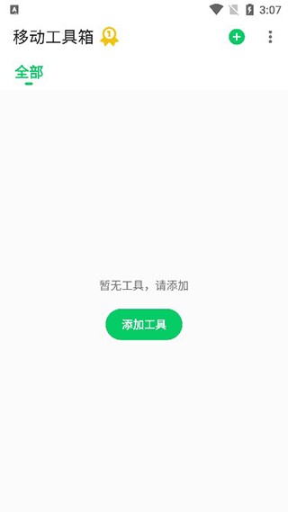 移动工具箱手机版截图1