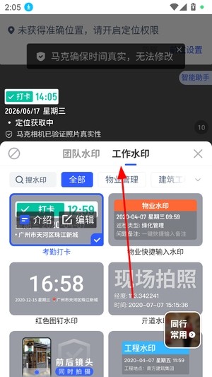 马克水印相机