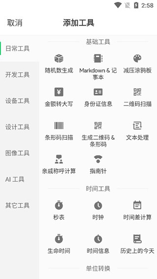 移动工具箱手机版截图2
