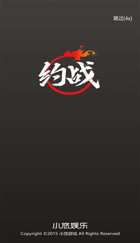 约战竞技场旧版截图1