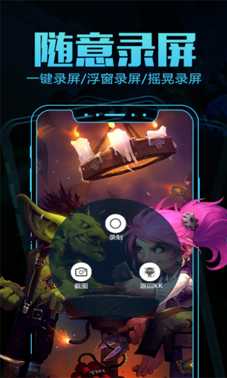 kk录像机安卓版截图3