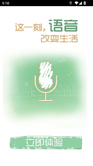 快说语音助手旧版