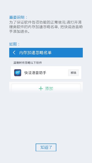 快说语音助手旧版
