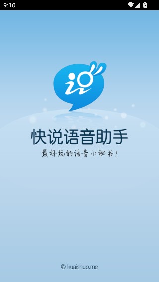 快说语音助手旧版