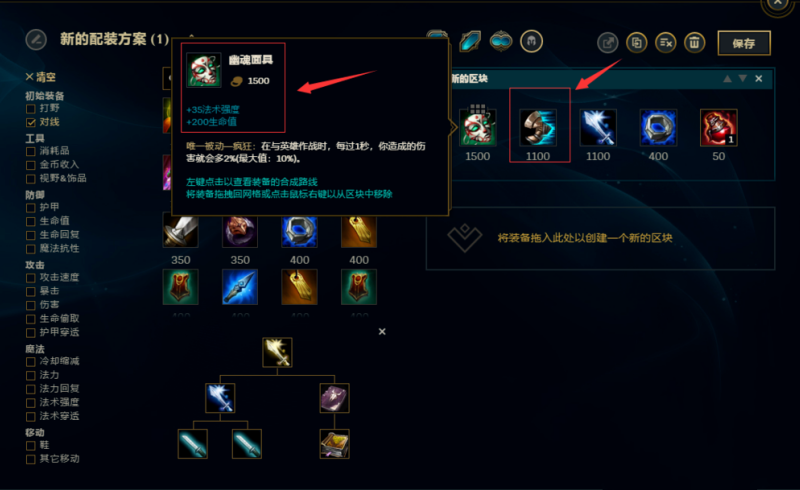 LOL提莫最新出装顺序