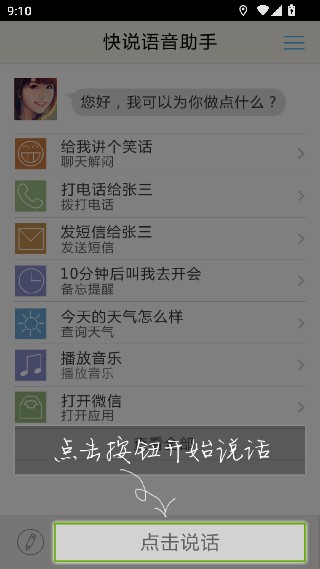 快说语音助手旧版