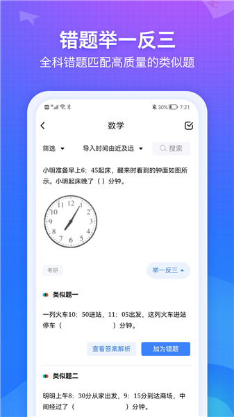 纠错大师截图3