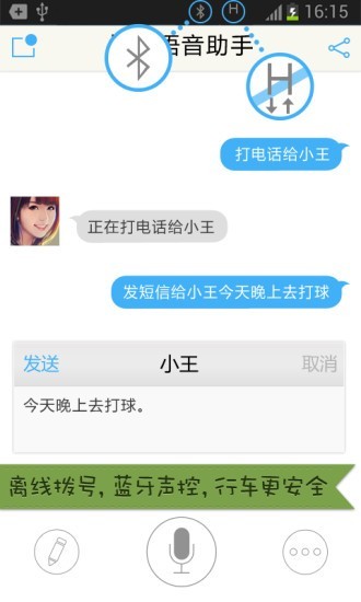 快说语音助手旧版截图1