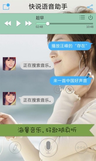 快说语音助手旧版截图2