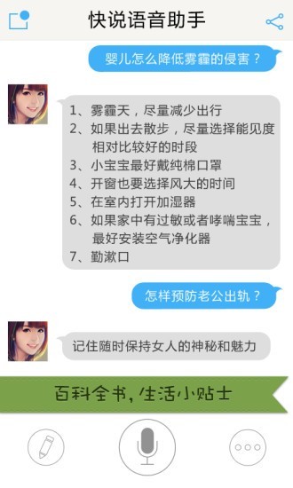 快说语音助手旧版截图3