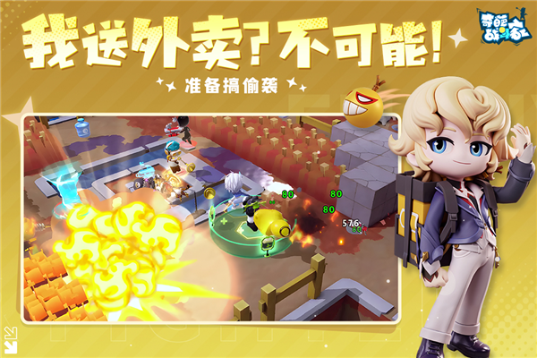 奇葩战斗家九游版截图1