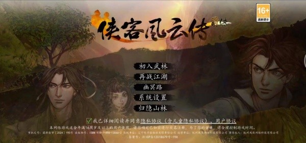 侠客风云传前传手机版