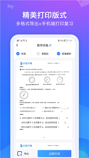 纠错大师截图4