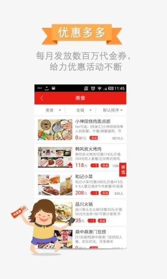 百度团购截图0