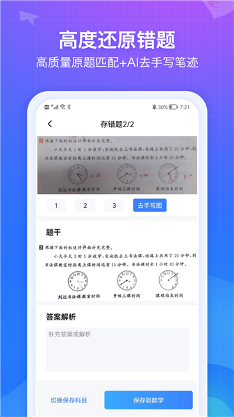 纠错大师截图5