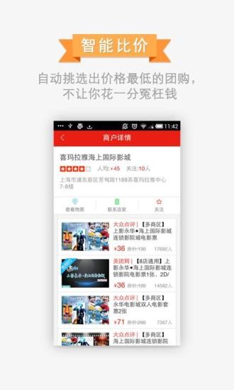 百度团购截图2