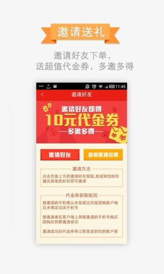 百度团购截图3