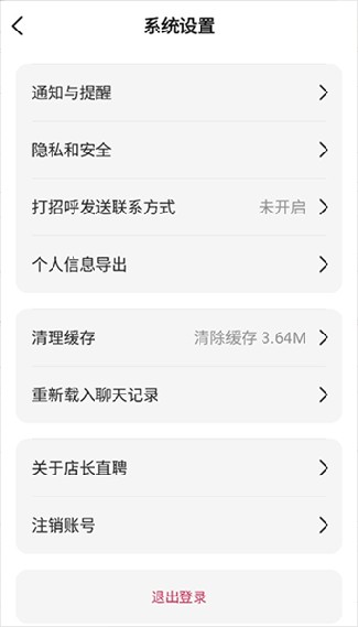 店长直聘