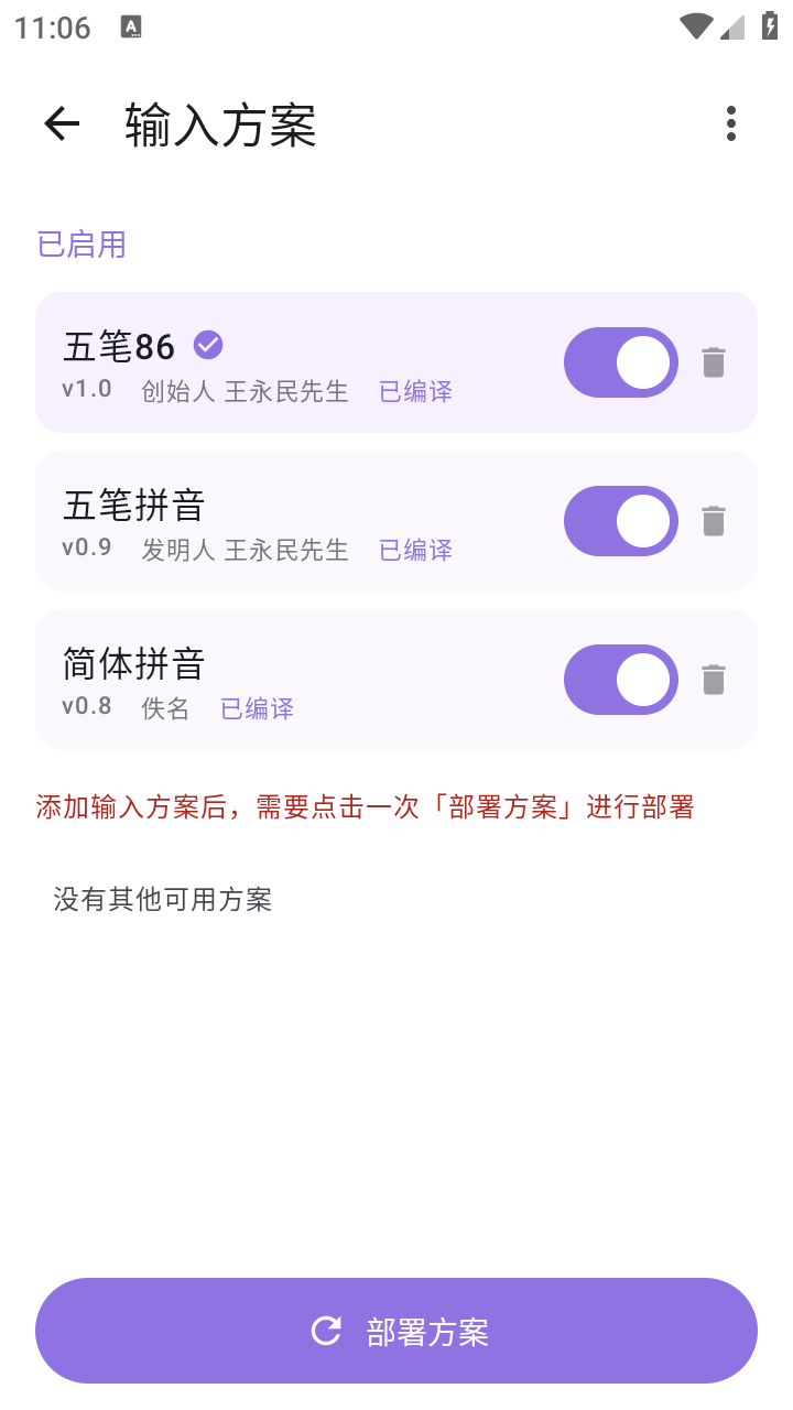 曦码输入法截图2