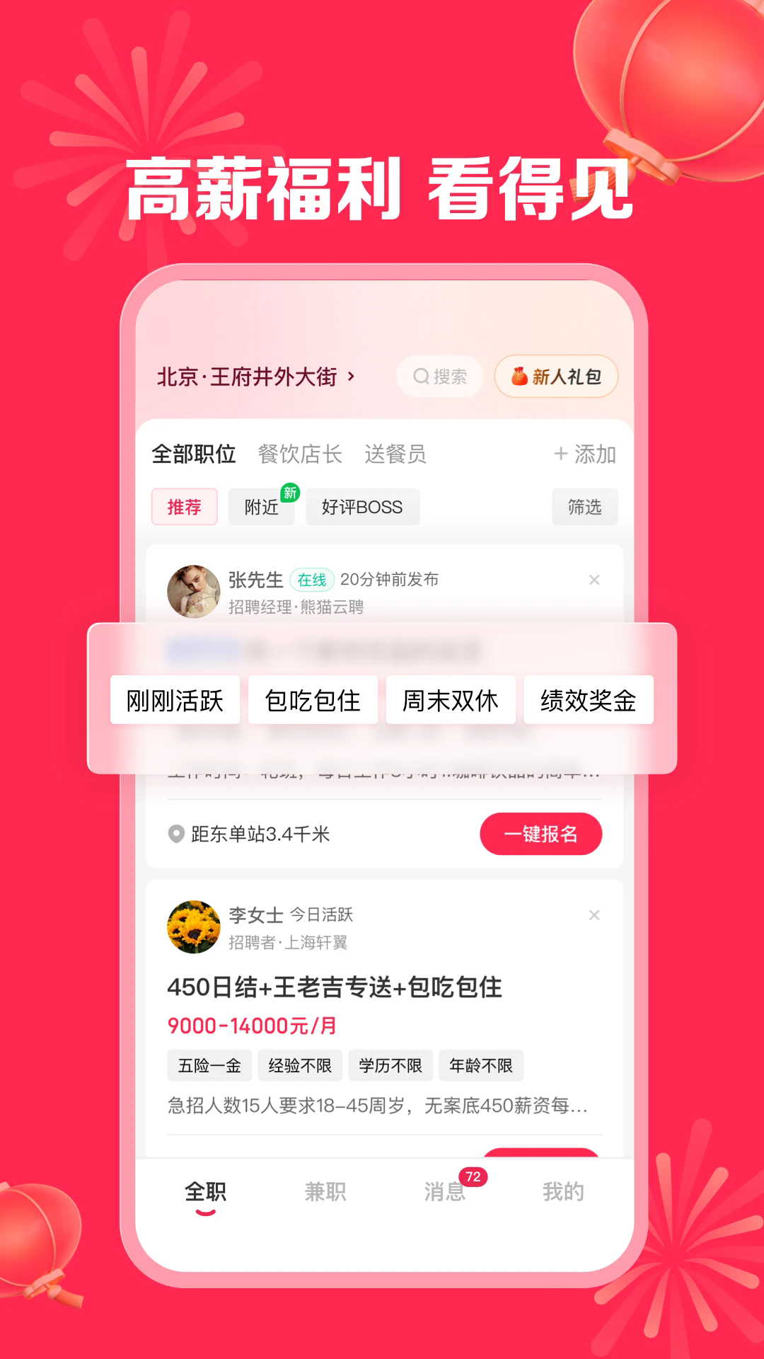 店长直聘截图1