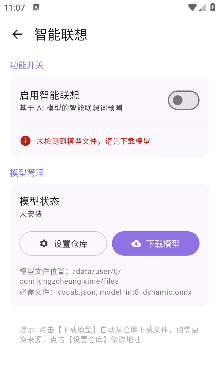 曦码输入法截图3