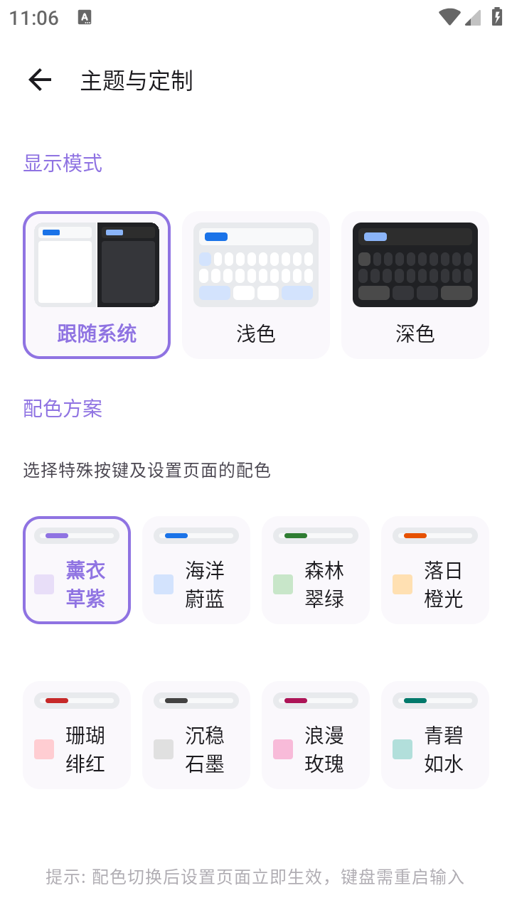 曦码输入法截图4