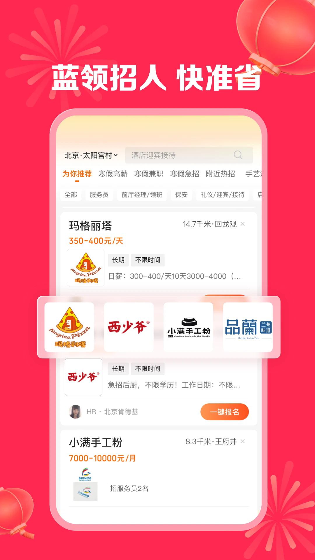 店长直聘截图3