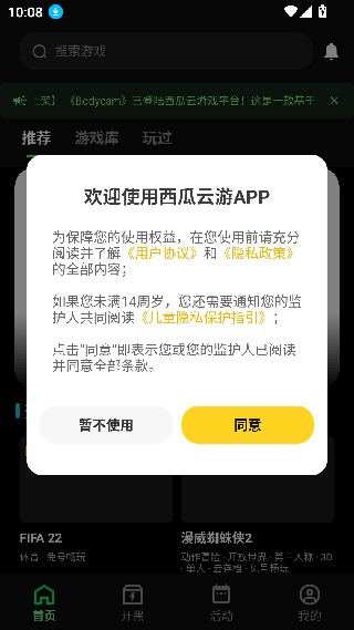西瓜云游老版本