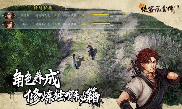 侠客风云传前传手机版截图1