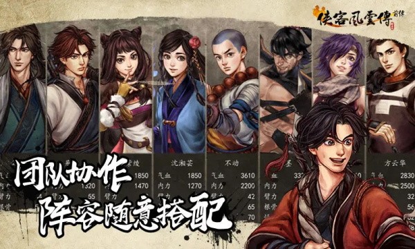 侠客风云传前传手机版截图2