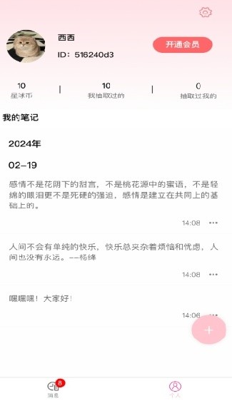 纸条星球