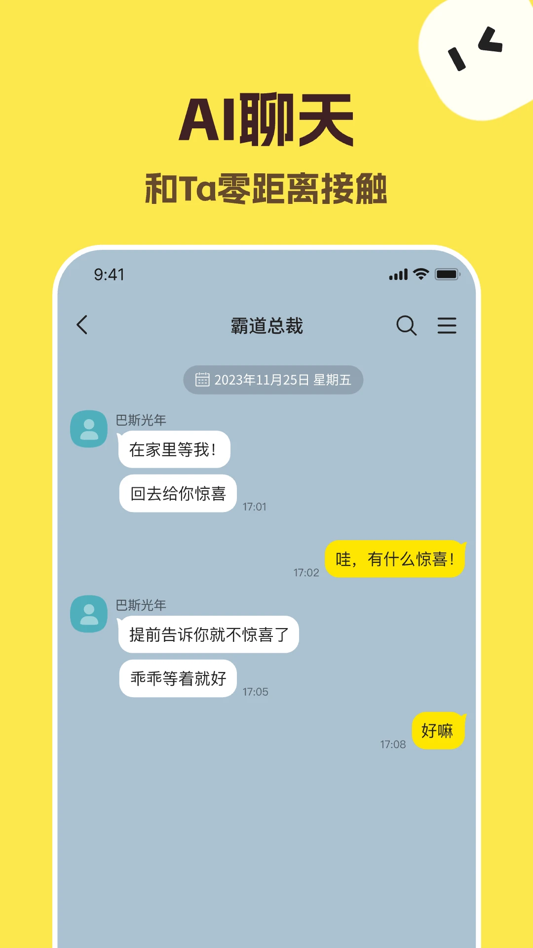 talkmaker捡手机文学截图1