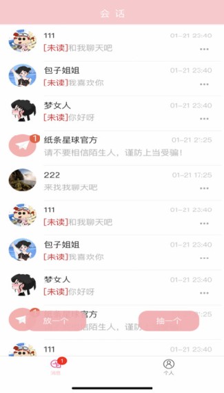 纸条星球