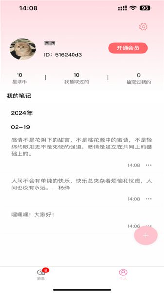 纸条星球截图1