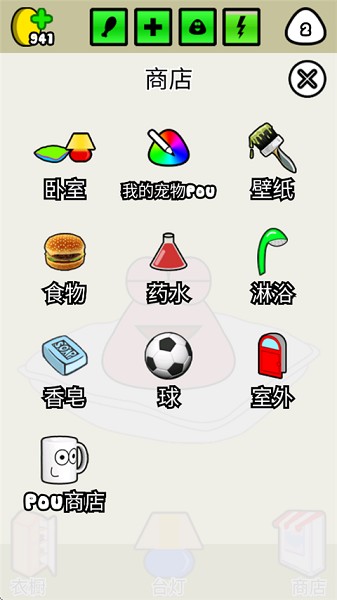 我的宠物Pou