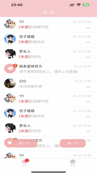 纸条星球截图2