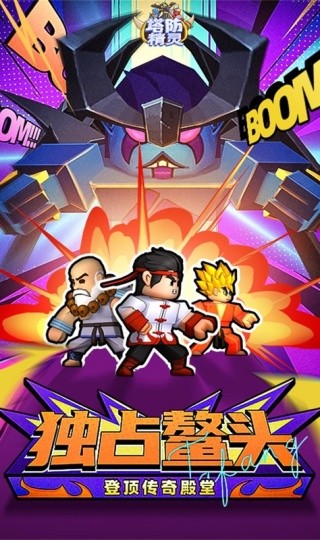 塔防精灵原版截图2