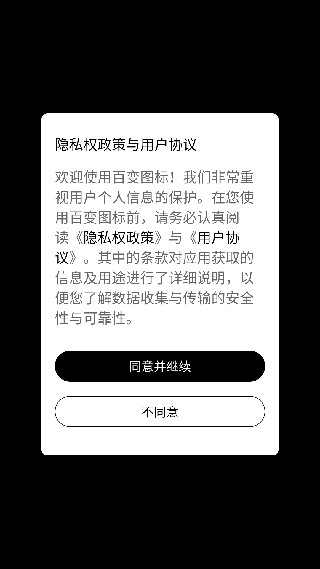 百变图标纯净版