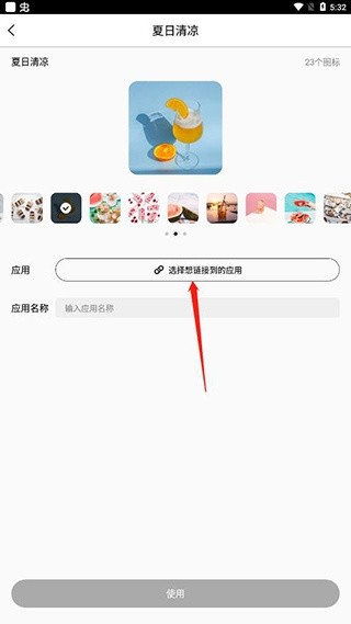 百变图标纯净版