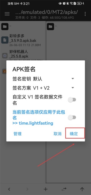 MT管理器怎么修改和平精英