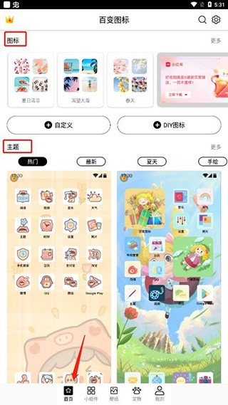 百变图标纯净版截图3