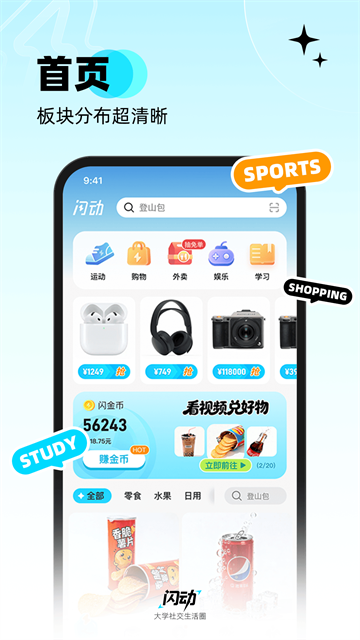 闪动校园老版本截图1