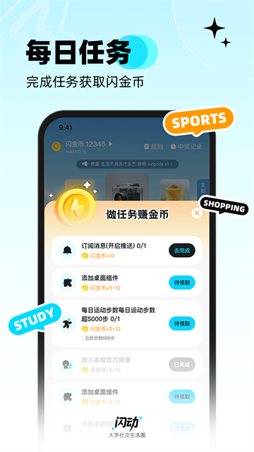 闪动校园老版本截图2