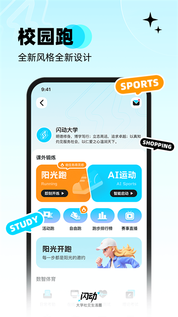 闪动校园老版本截图4