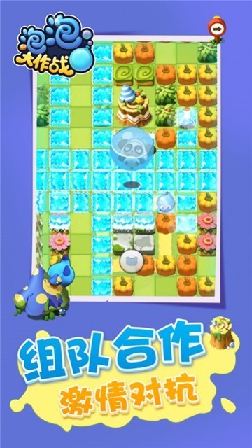 泡泡大作战联机版截图2
