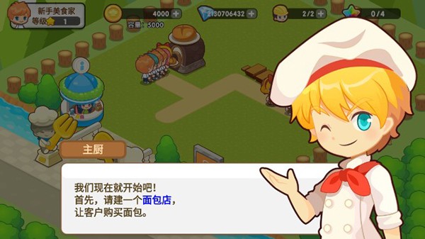开心餐厅旧版截图4