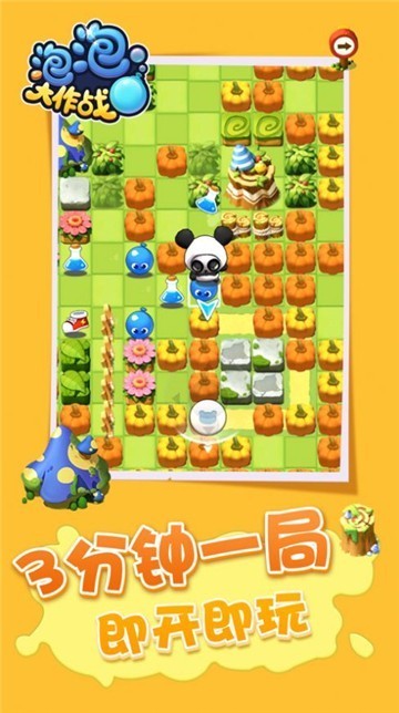 泡泡大作战联机版截图5