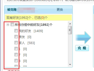 QQ会员克隆好友是什么意思